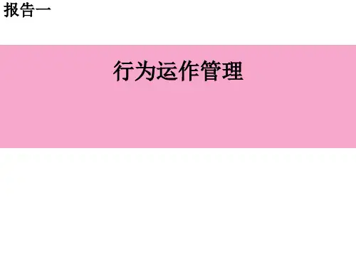 前景理论与行为运筹学