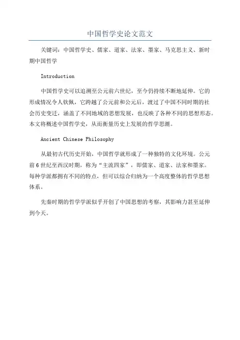 中国哲学史论文范文