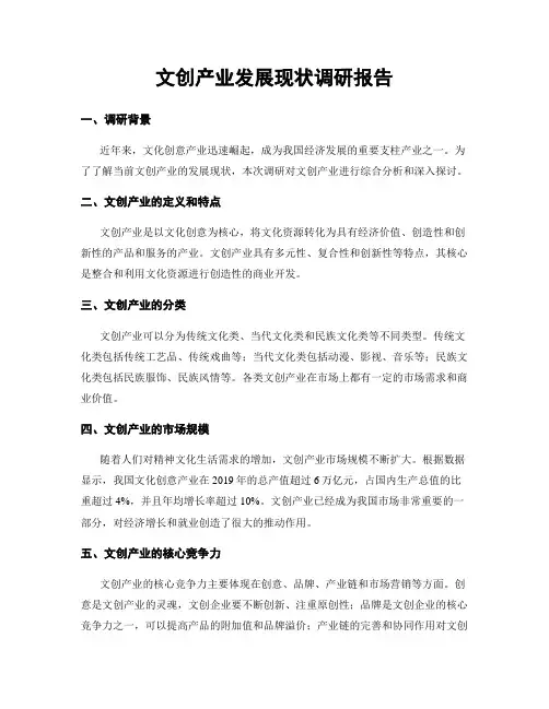 文创产业发展现状调研报告