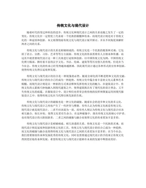 传统文化与现代设计