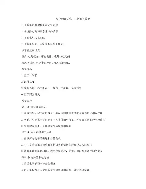 高中物理必修一二教案人教版
