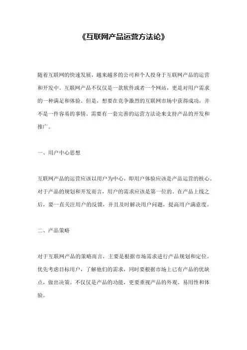 《互联网产品运营方法论》