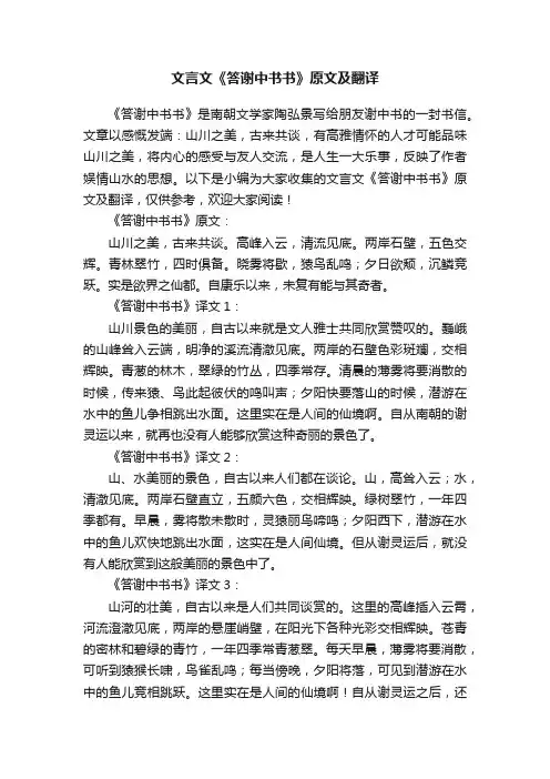 文言文《答谢中书书》原文及翻译