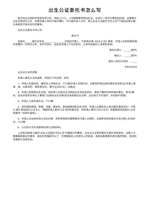 出生公证委托书怎么写