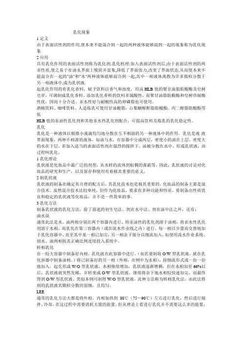 乳化现象