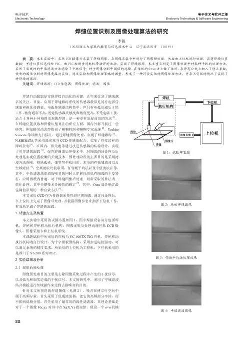 焊缝位置识别及图像处理算法的研究