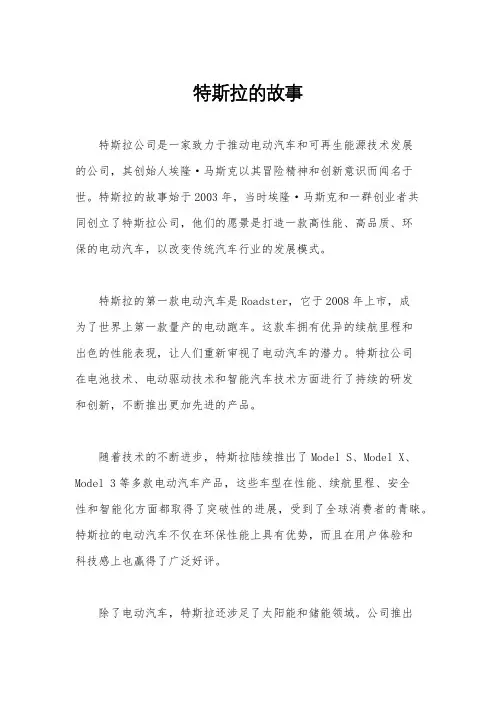 特斯拉的故事