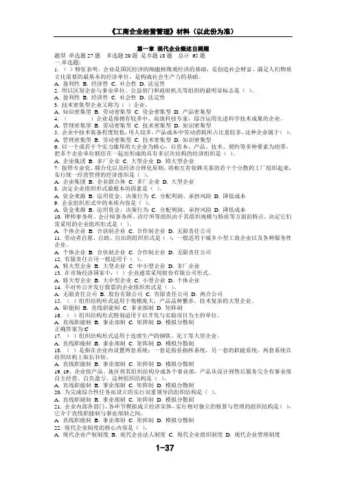 工商企业经营管理的习题及答案