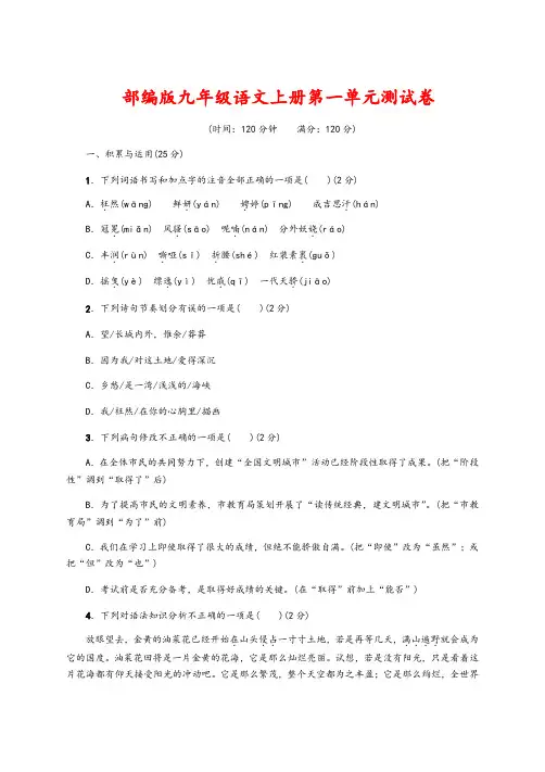 2019年秋部编版九年级语文上册全册单元测试题及答案解析