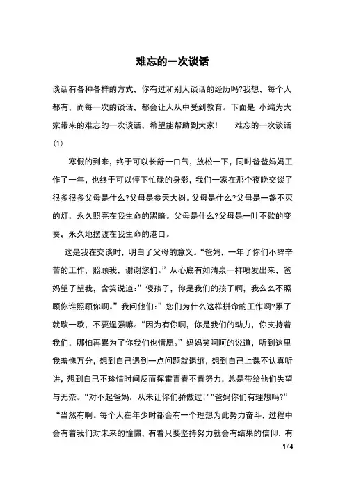 难忘的一次谈话