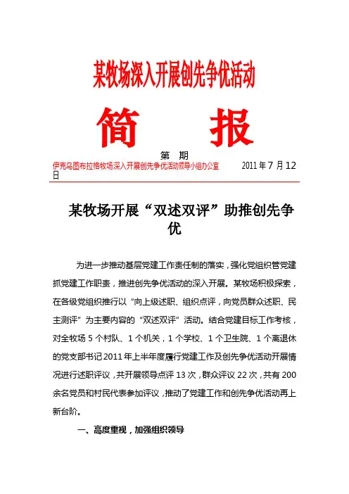 某牧场深入开展创先活动简报