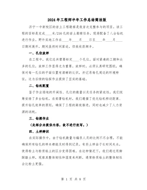 2024年工程师半年工作总结简洁版（六篇）