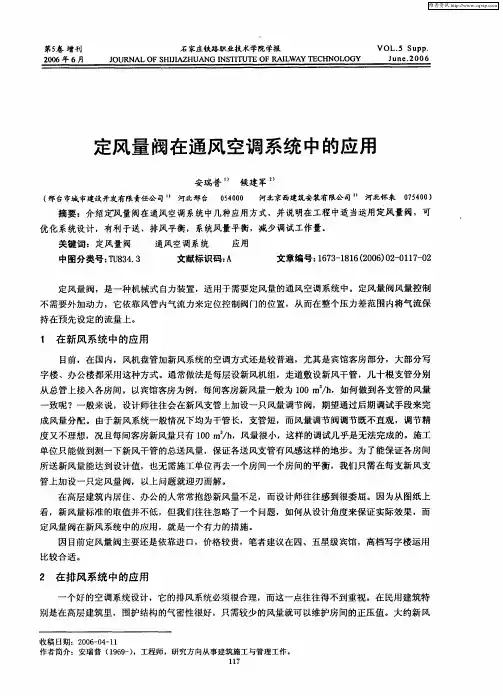 定风量阀在通风空调系统中的应用