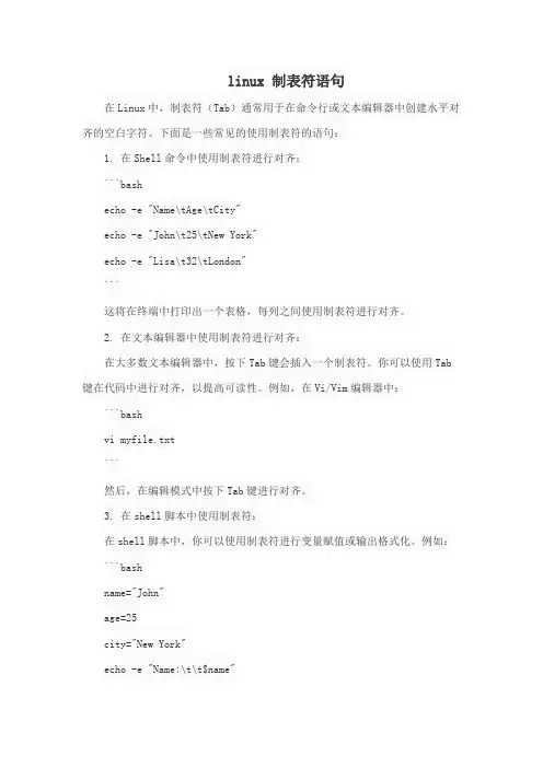 linux 制表符语句