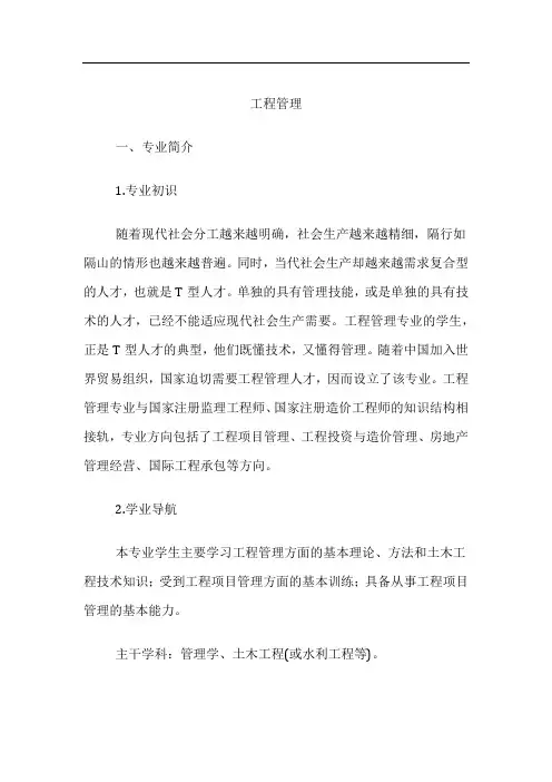高考专业详解-工程管理专业介绍