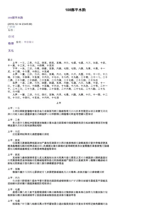 108部平水韵