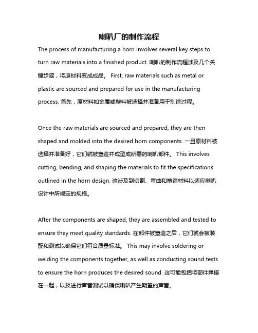 喇叭厂的制作流程