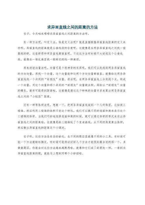 求异面直线之间的距离的方法