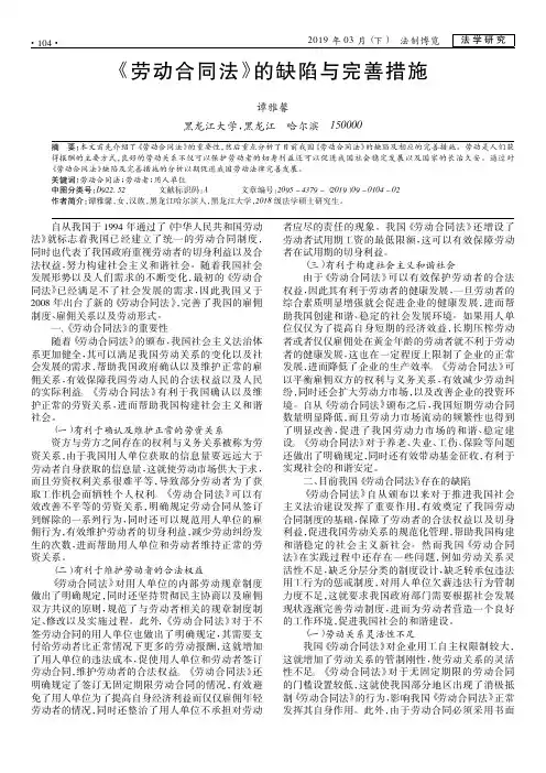 《劳动合同法》的缺陷与完善措施
