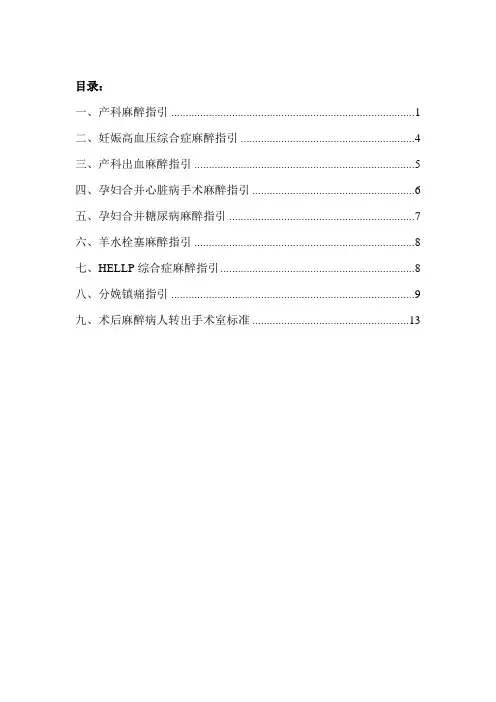 产科麻醉指引