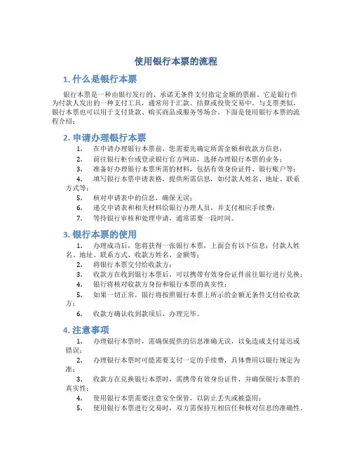 使用银行本票的流程
