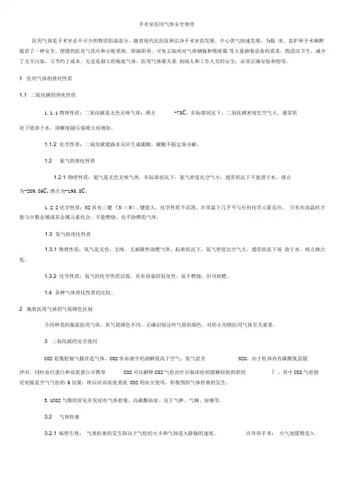 手术室医用气体安全