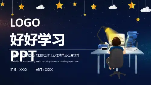好好学习天天向上勤奋好学教育教学PPT模板