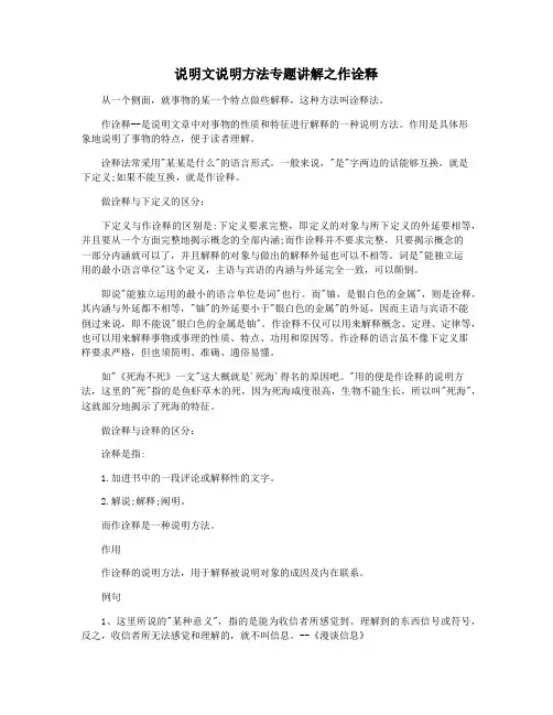说明文说明方法专题讲解之作诠释