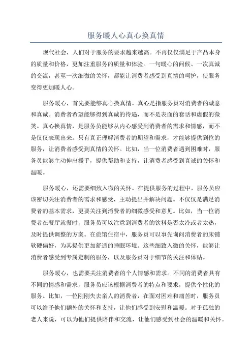 服务暖人心真心换真情