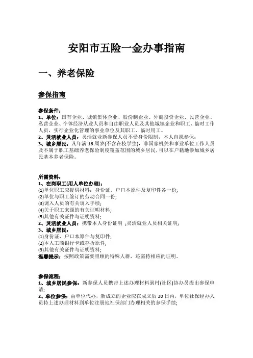 安阳市五险一金办事指南