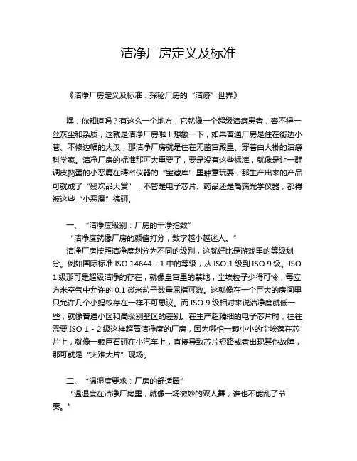 洁净厂房定义及标准