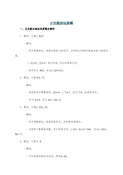 正负数的运算题