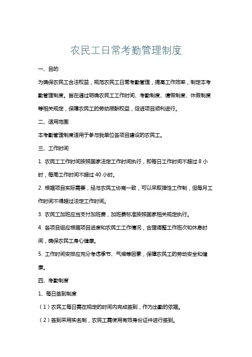 农民工日常考勤管理制度