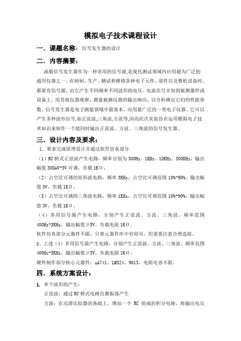 信号发生器(自动化)