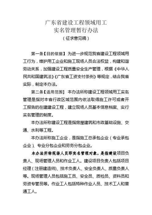 广东省建设工程领域用工实名管理暂行办法【模板】