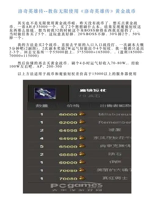 洛奇英雄传教你无限使用《洛奇英雄传》黄金战币