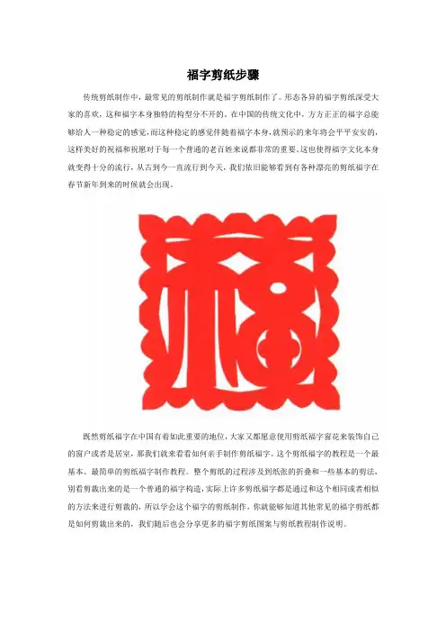 福字剪纸步骤