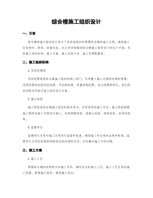 综合楼施工组织设计