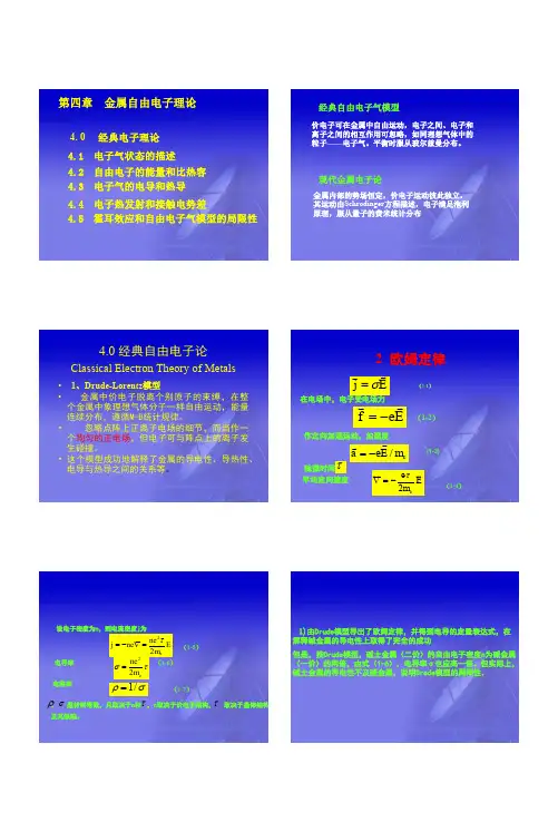 第四章金属自由电子理论