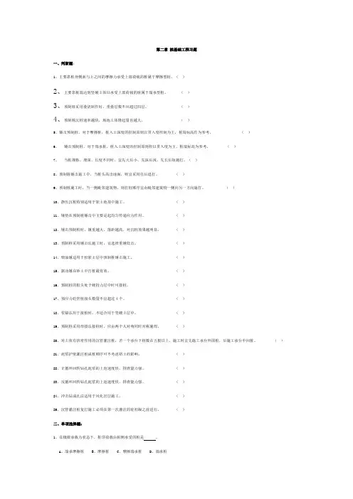 (完整版)第2章桩基础工程习题