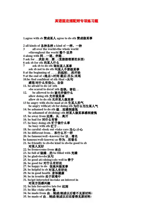 英语固定搭配附专项练习题