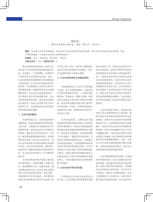 企业内部控制设计与执行的有效性