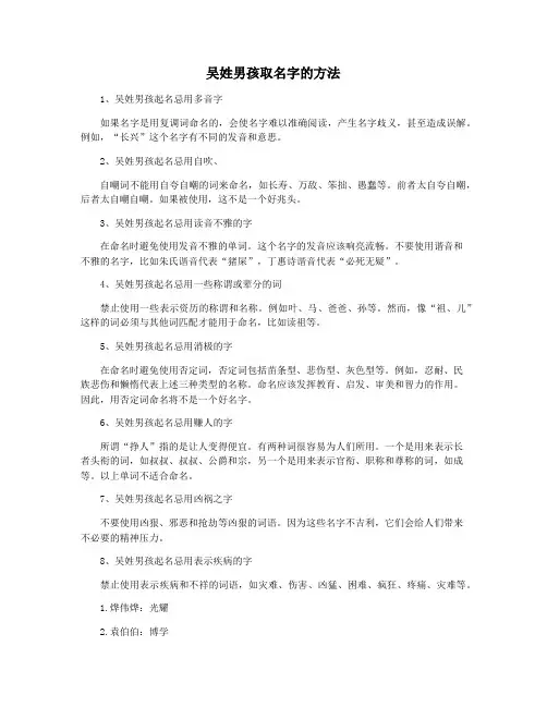 吴姓男孩取名字的方法