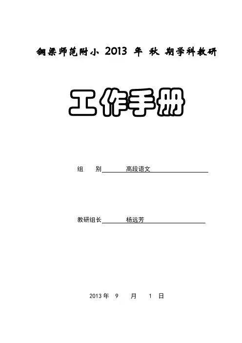 教研组长教研工作手册