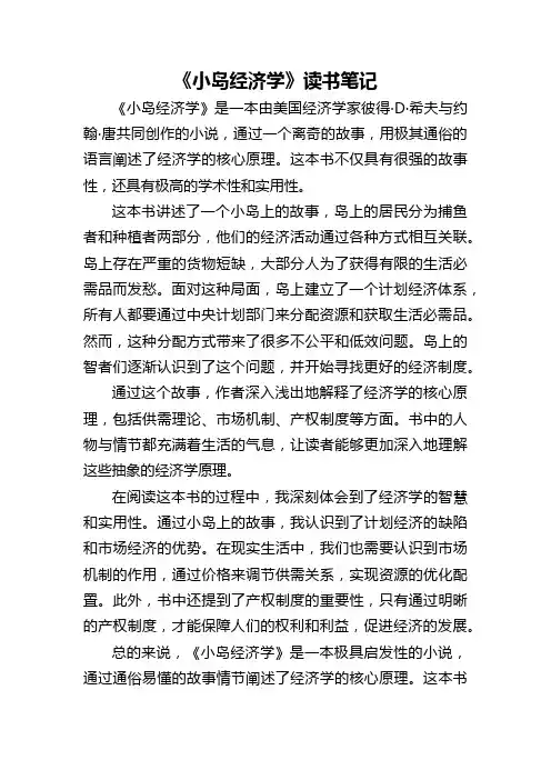 《小岛经济学》读书笔记