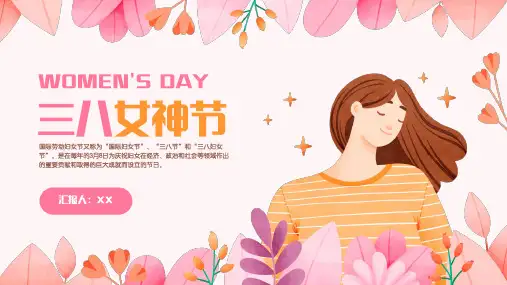 三八女神节妇女节节日介绍PPT模板