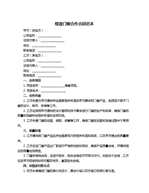 楼盘门窗合作合同范本