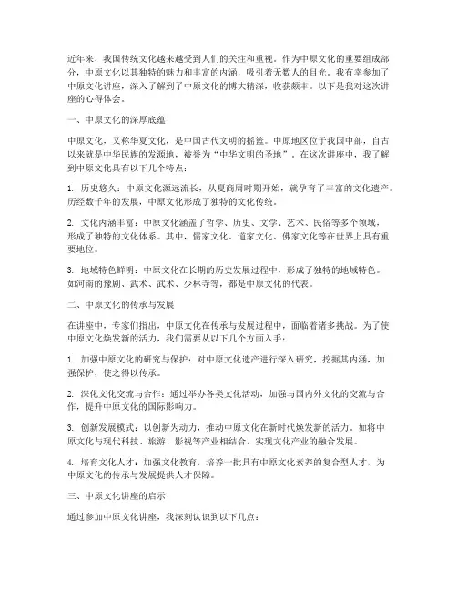 中原文化讲座心得体会