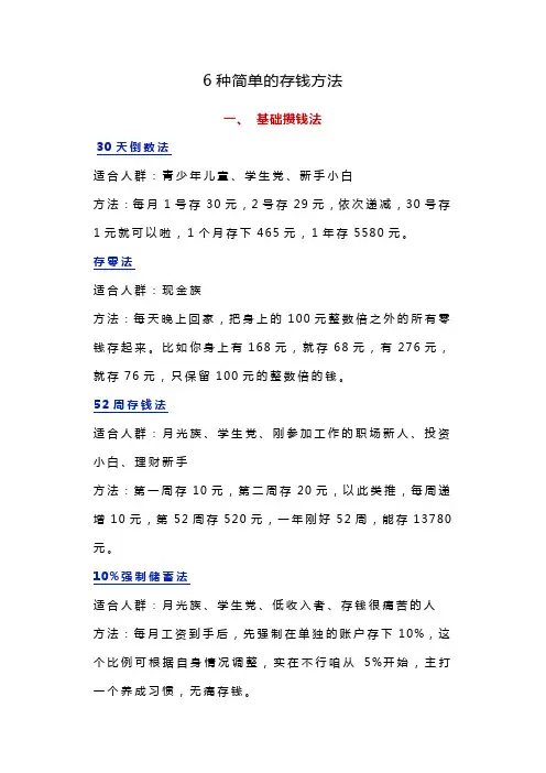 6种简单的存钱方法