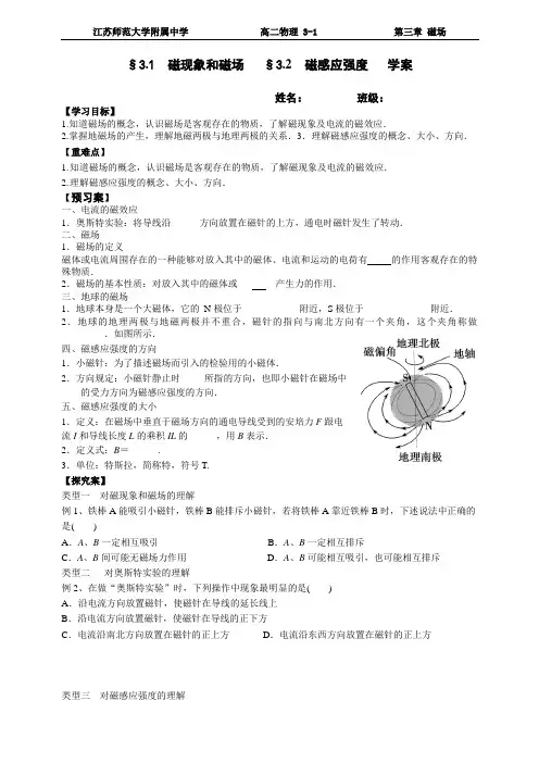 高中物理选修新课标人教版选修3-1第三章3 1 磁现象和磁场及3 2 磁感应强度 学案